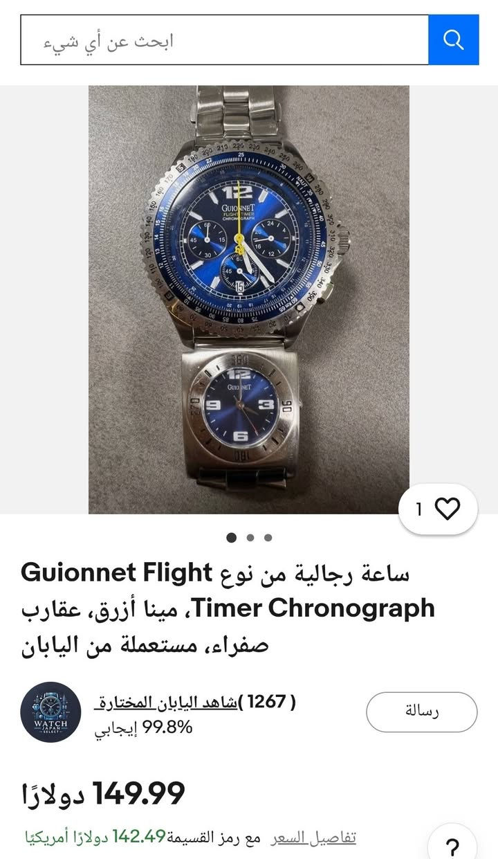 سلام عليكم
عيد اضحى مبارك عل جميع من رخصة الادمن
ساعة ماركة Guionnet flight قطعة يابانيه نادرة 
نظافه 90% استخدام قليل جدا 
السعر 150 الف


**إذا كنت صاحب هذا الإعلان وتريد حذفه لأي سبب، رجاءا أرسل رسالة إلى الدعم الفني**