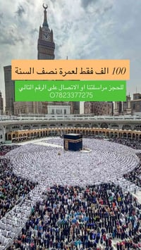 عمرة نصف السنة • أقساط مريحة • فيزا مشمولة