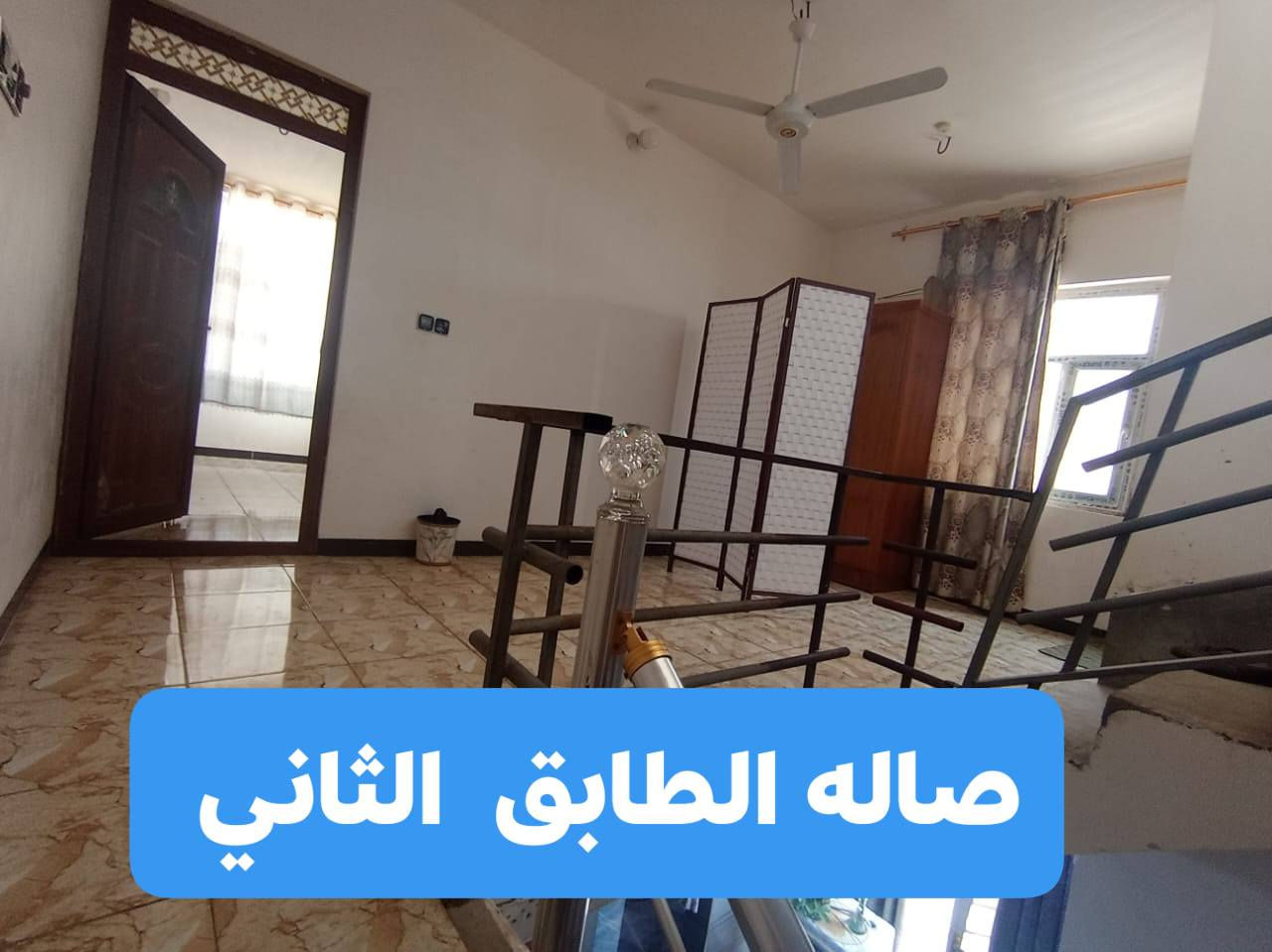 دار للبيع او مراوس بمساحة أكبر مع الفرق  المساحة 60 متر سند 25 طابقين يبعد عن الشارع 150 مترالخدماة متوفرة   البوبيات على البزل المدفون.. يحتو البيت على استقبال وصالة ومطبخ وصحيات غربي وشرقي  الطابق الثاني غرفة نوم وصالة وصحيات السعر 90 وبي مجال الاستفسار ***********
