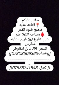 مجمع ضوه القمر • ٢٥٢م • للبيع