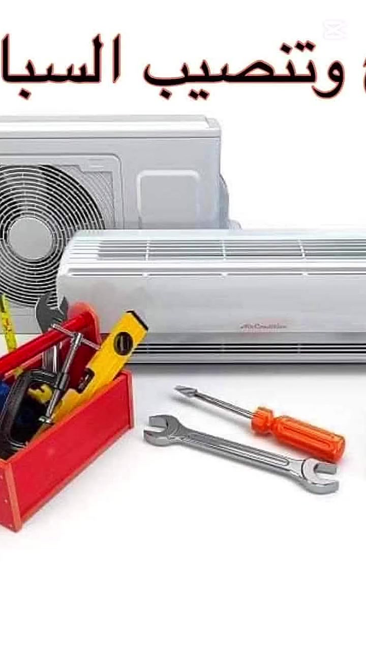سلام عليكم فتح وشد سبالت  معه الغسل ونغل السبالت  نتصل ***********علا الرغام التاليه ***********🛠🔧🪛🧰
