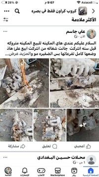 قطع غيار سيارات • بصرة