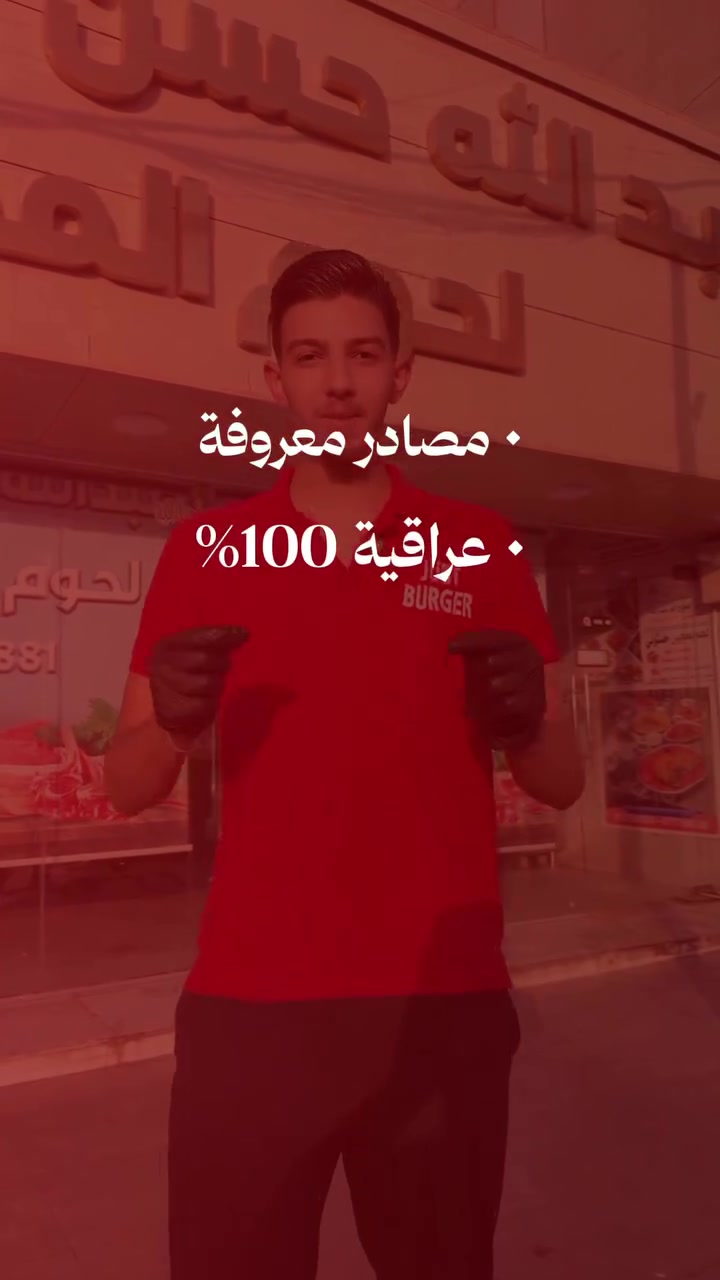 خصم 25% من جاست بركر
 لحومنا فريش وعراقية 100% من لحوم المصطفى 

متواجدين يومياً من ٣ ظهراً الى الساعة ٣ فجراً 

أرقام الهاتف:
***********
***********
العنوان:
العامرية – شارع المنظمة قرب أفران سنبلة لبنان
