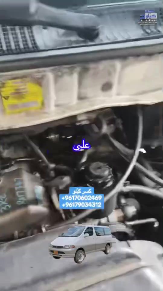محرّك 3RZ راكب وجاهز على الشغل للاستفسار عن هالمحركات عالأرقام على الشاشة 📞

شحن داخلي ودولي متوفر 🚚

#محركات #قطع_غيار #تويوتا 3RZ #لبنان


**إذا كنت صاحب هذا الإعلان وتريد حذفه لأي سبب، رجاءا أرسل رسالة إلى الدعم الفني**
