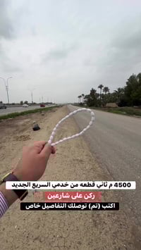 #07766666965  #دوانم #عقارات_بغداد #الدوره #عقارات #