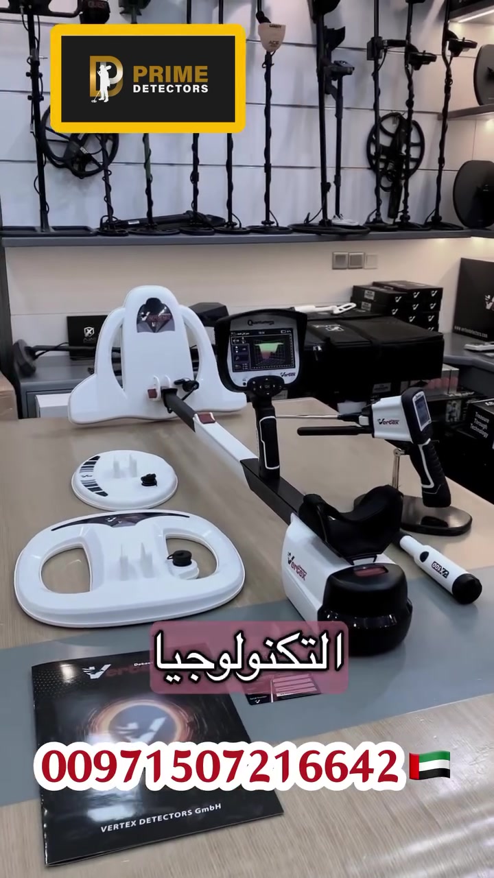 شركة برايم ديتيكتورز ( دبي 🇦🇪 ) لبيع اجهزة الكشف والتنقيب عن الذهب والكنوز والدفائن والمعادن الثمينة والمياه الجوفية 
#جهاز_التنقيب_عن_الكنوز 
جهاز كشف الذهب والكنوز الذهبية والدفائن تحت الارض Quantum VX900 بتقنيات ذكية ومتعددة الأنظمة .تكنولوجيا المانية مطورة

نوفر هذا الجهاز في الجمهورية العربية السورية 🇸🇾 للطلب 00971507216642 📲

اذا كنت تبحث عن #الكنوز المدفونة تحت الارض !
🔥 جهاز البحث عن الذهب الالماني
 #كوانتوم_في_اكس_900 🇩🇪 
Quantum VX900
اذا كنت تبحث عن افضل جهاز لكشف الذهب والكنوز والمعادن الثمينة المخفية تحت الارض نقدم لك الجهاز الحديث من VERTEX 
طفرة علمية في عالم أجهزة كشف الذهب 

تقنية RSPU 
تقنيات التصوير التحليلي الأرضي 
تقنيات التردد المنخفض VLF

ابتكار يفوق التوقعات
يعد جهاز Quantum VX900 اختراعًا علميًا رائدًا يضع معايير جديدة في صناعة الاستكشاف، ويمثل انتصارًا عالميًا مدويًا لشركة Vertex Detectors.

يمثل هذا الجهاز قفزة تكنولوجية حقيقية، حيث يجمع بين الابتكار والدقة ليصبح الجهاز الرائد في الكشف عن الذهب والكنوز المخفية والمعادن والفراغات.

نوفر خدمة الشحن لجميع أنحاء العالم 
لجميع الاستفسارات والطلب التواصل مع قسم المبيعات عبر الاتصال او الواتساب في دولة الامارات العربية المتحدة 🇦🇪 ( دبي ) 
00971507216642 📲
  
#الامارات
#دبي
#سوريا
#الرقة
#دمشق
#الاردن
#درعا
#اللاذقية
#الكويت
#السعودية
#قطر
#عمان
#مصر
#كنوز_مصر
#اثار
#جهاز_كشف_الذهب
#اجهزة_كشف_الذهب
#جهاز_كشف_الذهب_الالماني 
#جهاز_كشف_الذهب_في_سوريا
#التنقيب_عن_الذهب_في_سوريا
#كاشف_الذهب
#افضل_جهاز_لكشف_الذهب
#الشام
#ادلب
#حمص
#حماه
#الحسكة

التنقيب عن الذهب في سوريا
اكتشف الذهب المخفي
اثار سوريا
جهاز كشف الذهب في سوريا 
افضل جهاز لكشف الذهب 
جهاز كشف الذهب الالماني
جهاز كوانتوم في اكس الالماني
احدث اجهزة كشف الذهب


**إذا كنت صاحب هذا الإعلان وتريد حذفه لأي سبب، رجاءا أرسل رسالة إلى الدعم الفني**
