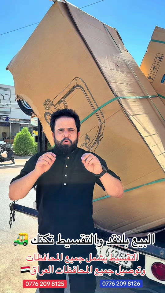 السلام عليكم اهلا وسهلا بكم زبائن معرض يوسف جويه للتجارة العامة الدراجات الناريه والشحن بلنقد والتقسيط بدون مقدمه كافه الدراجات🛵 للحجز والاستفسار الاتصال على الارقام التالية ‭ *********** ‭*********** *********** *********** *********** ‭ اوقات العمل من 10صباحأ الى ١١ليلا طيلة ايام الاسبوع ليس لدينا عطل#تكتك #اقساط #يوسف_جويه #المحافظات_العراقية #حي_اور 
