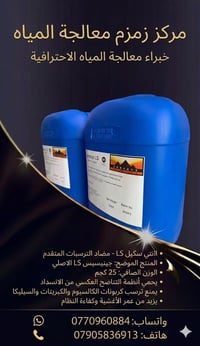 إليك الإعلان كما طلبت من مركز زمزم: ​مركز زمزم لمعالجة المياه ​خبراء م...