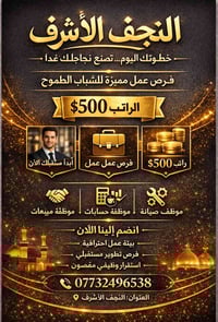 النجف الأشرف • مبيعات • محاسبة