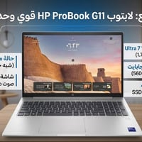 HP ProBook 460 G11 • ١٦ جيجا رام • ٤٧٧ جيجا SSD