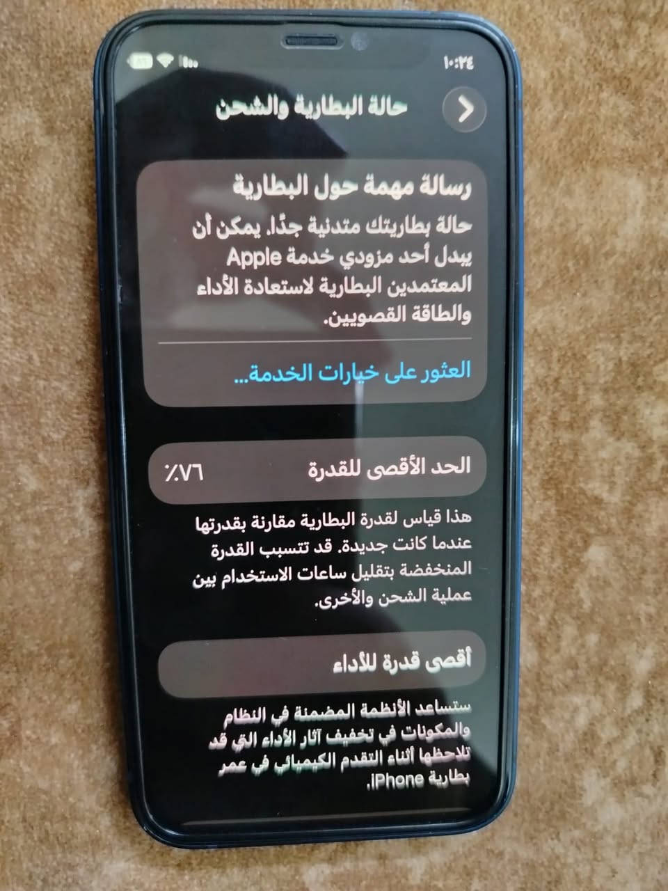 سلام عليكم للبيع ايفون ١٢ مني الصغير ذاكرة ١٢٨   مبدل شاشة ٣ خيارات بصمة الوجة واكفة  بطارية ٧٦ الجهاز زلغ ما بي السعر ١٨٠ الف مكاني بل ثعالبة  الثانية. شارع البانزين خانة 
***********
