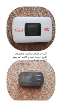 شبكتين محمولات للبيع وحده اسيا و ثانيه اثير سعر الوحده 40 للتواصل 0772...