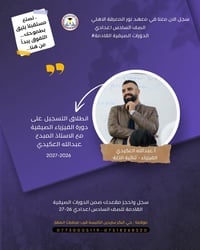 فيزياء صيفية • السادس الإعدادي • عبدالله العكيدي