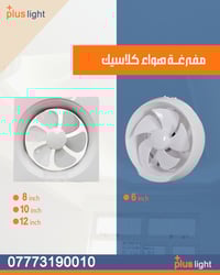 مفرغة هواء  _________ سحب ممتاز لطرد الروائح والرطوبة دبل بوربرين لأدا...