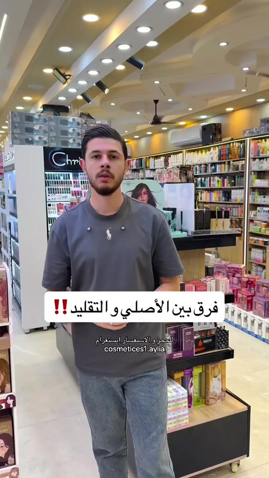 احذرو من المنتجات التقليد 🩷 _______________ سنتر إيليا✨ عنوان السنتر بغداد الحسينية السوق الصغير متوفر توصيل داخل الحسينية وجميع المحافظات #كوزمتك #عنايه_بالبشره #عنايه_بالشعر #صبغه_شعر #عروض 


**إذا كنت صاحب هذا الإعلان وتريد حذفه لأي سبب، رجاءا أرسل رسالة إلى الدعم الفني**