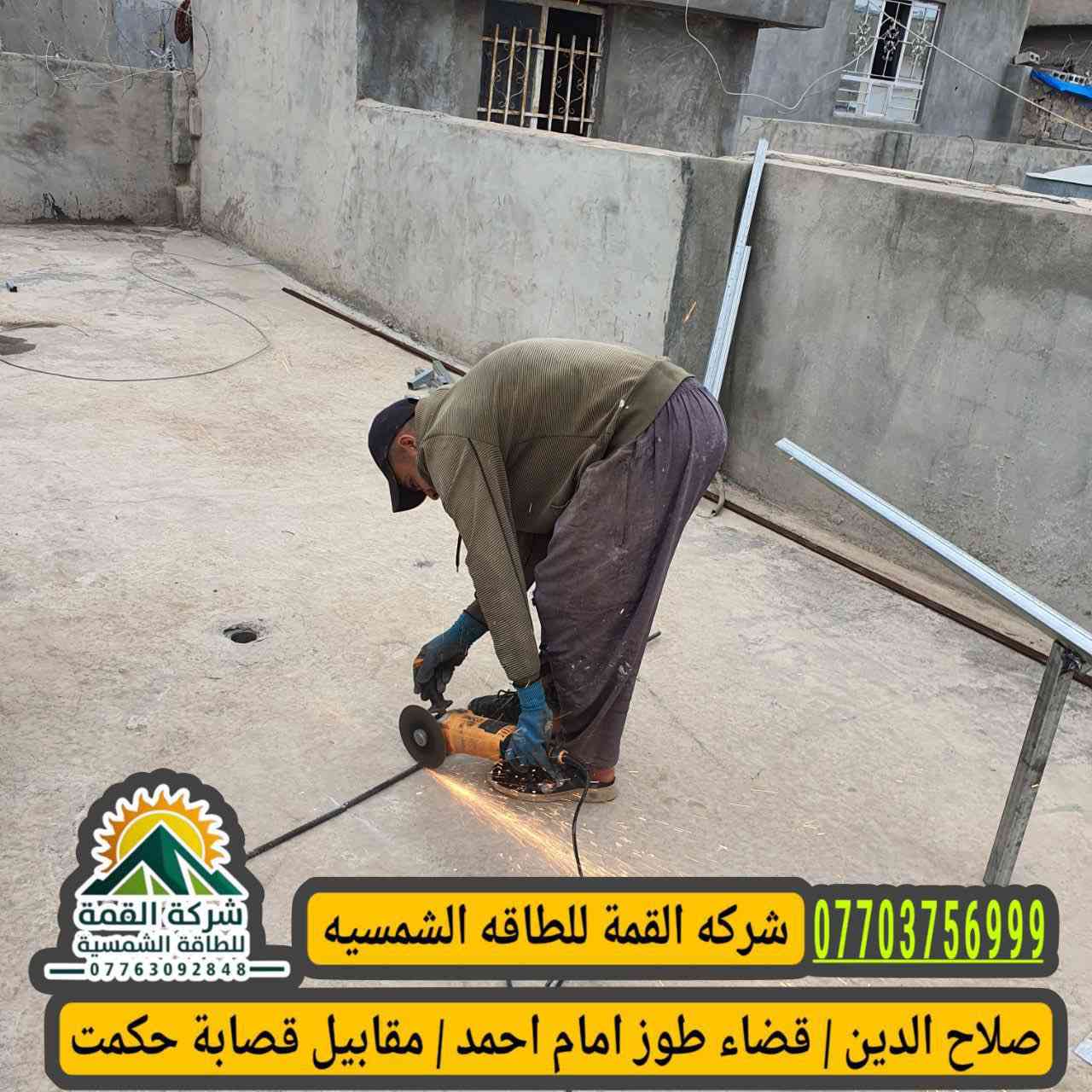 ☘️بسم الله الرحمن الرحيم ☘️
🪫تم تنصيب منظومة الطاقة الشمسية 🪫 🪫 بتاريخ2026/3/19 
‏نبيل ابو كهرباء  ✅
‏📍🏗️ موقع طوز خلف سيلو  
كل التوفيق ان شاء الله🔱 
🔴  1 - بگج 8  نهارآ و  6 ليلا 
انفيرتر 6 k  
بطاريه ليثيوم 🔋 100 واط 5k 
الألواح 610 واط
عدد ألواح 4

سيركت حمايه
أسلاك  DC ملم6التميمي

ضمان  حقيقي استبدال وكهرباء طول اليوم 

حيث يستمر شركة القمة في تنصيب منظومات الطاقة الشمسية  المنزلية و الزراعية في جميع اقضية و نواحي محافظة صلاح الدين ومحافضات العراق و بشكل يومي و مستمر مما يثبت نجاح ⚡ ❤️‍🔥⚡

🔷للاستفسار اكثر الاتصال👇
مكتب
***********📞🪫
مبيعات 
***********📞🪫
وللمزيد من المعلومات زورنا شركة القمة الواقع في طوز/ امام أحمد ع قرب مركت عمو طلعت
