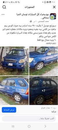 ٦ سلندر • ٢٧٠٠ سي سي • رقم بغداد