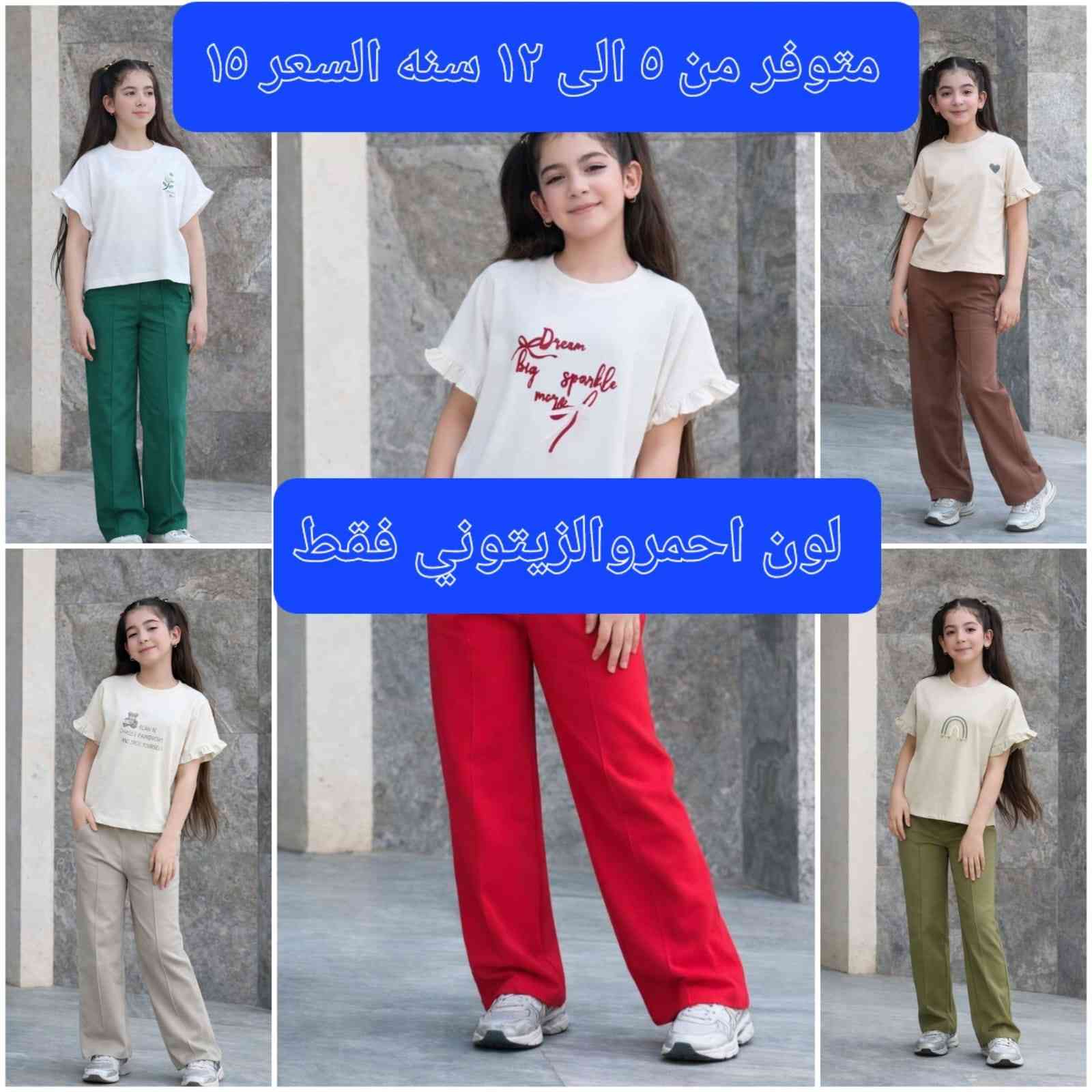 تشكيله موديلات بناتي
مذكور العمر واللون السعر
توصيل داخل بسمايه الف
بقيه المحافضات ٥ الاف


**إذا كنت صاحب هذا الإعلان وتريد حذفه لأي سبب، رجاءا أرسل رسالة إلى الدعم الفني**