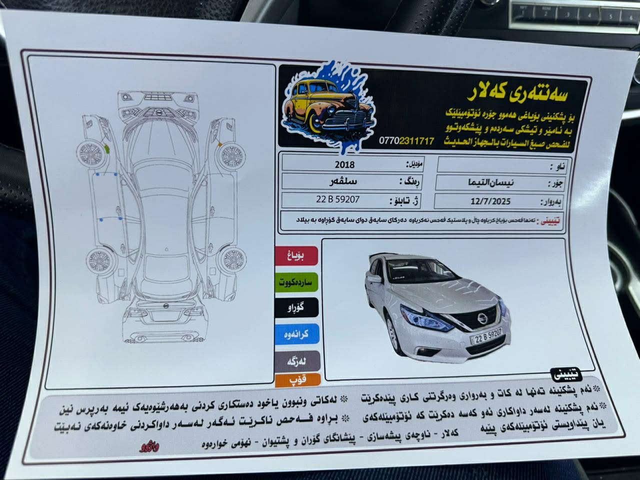 السلام عليكم ورحمه الله وبركاته 
نيسان التيما 
2018
S

ماشيه 118
بدووووون صبغ
بدوووووووون ضرر
بدووووووووون ايرباگ
فقط باب السايق مبدل بلاد
والباب الي وراه مفتوح
گير محرك تبريد تدفئه كله بشرررط
حداديه امامي خلفي تايرات كله بشرط
رقم اربيل الجديد
صور السياره والسونار بالمنشور 
السعر 131 وبي مجال بسيط للشراي الجاد
الخاص مفتوح
للاستفسار ***********
