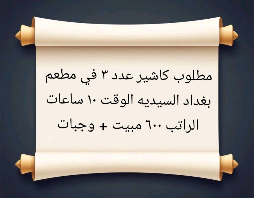 مطلوب عمال وموظفين التفاصيل بالصور