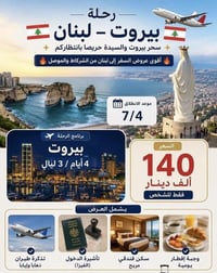 بيروت • ٢/٧ الخميس • شامل الطيران