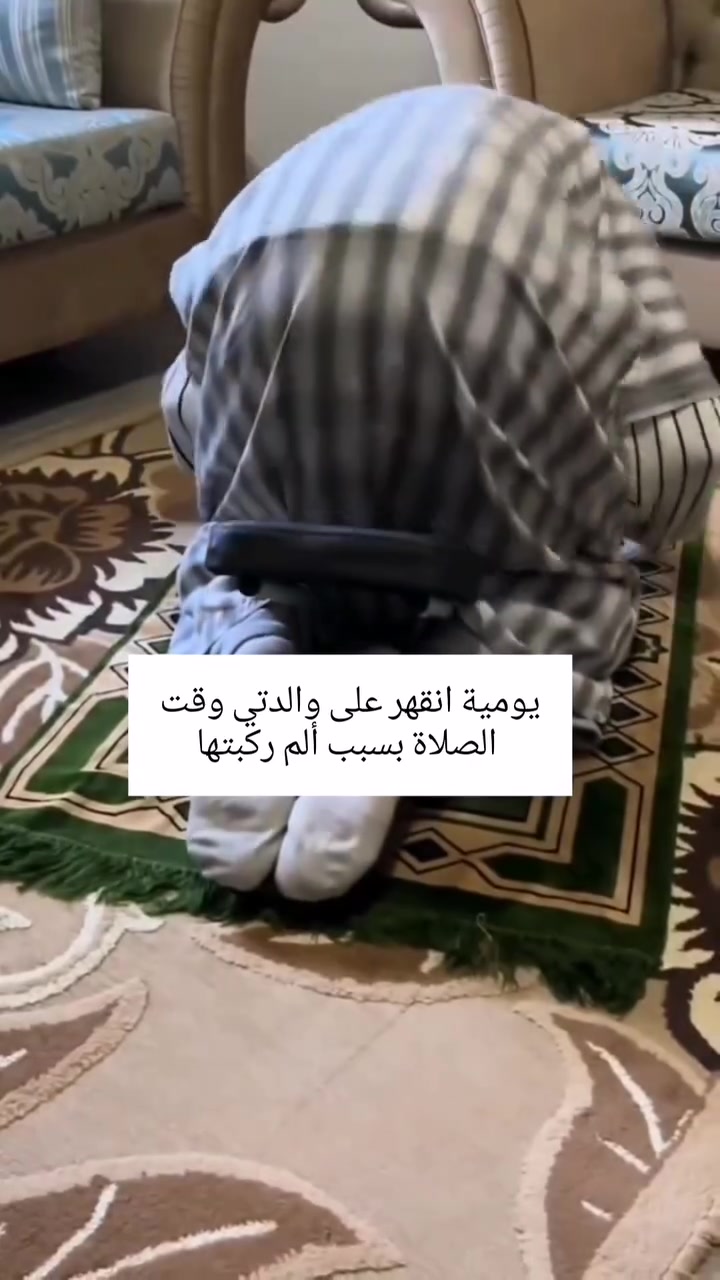 مقعد الصلاة
يخفف الضغط على الركبتين والظهر
صالح للشباب وكبار السن
مقعد مبطن بالفوم يوفر راحة إضافية أثناء الجلوس
هيكل فولاذي قوي يتحمل الاستخدام اليومي
خفيف الوزن وسهل النقل من مكان لآخر.
المقعد جلد

القياسات :
الارتفاع عن الارض 25 سم
قاعدة الجلوس 20 سم
العرض 30 سم


**إذا كنت صاحب هذا الإعلان وتريد حذفه لأي سبب، رجاءا أرسل رسالة إلى الدعم الفني**