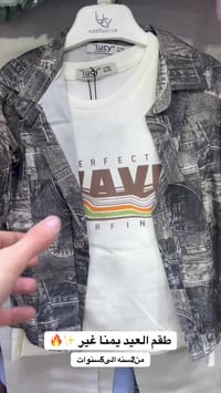 طقم ولادي • ٢-٥ سنوات • خامة درجة أولى