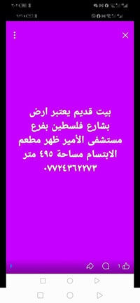 بيت قديم للبيع تفليش مساحة ٤٩٥ متر واجهة ١٥ ونزال ٣٣ العنوان شارع فلسط...
