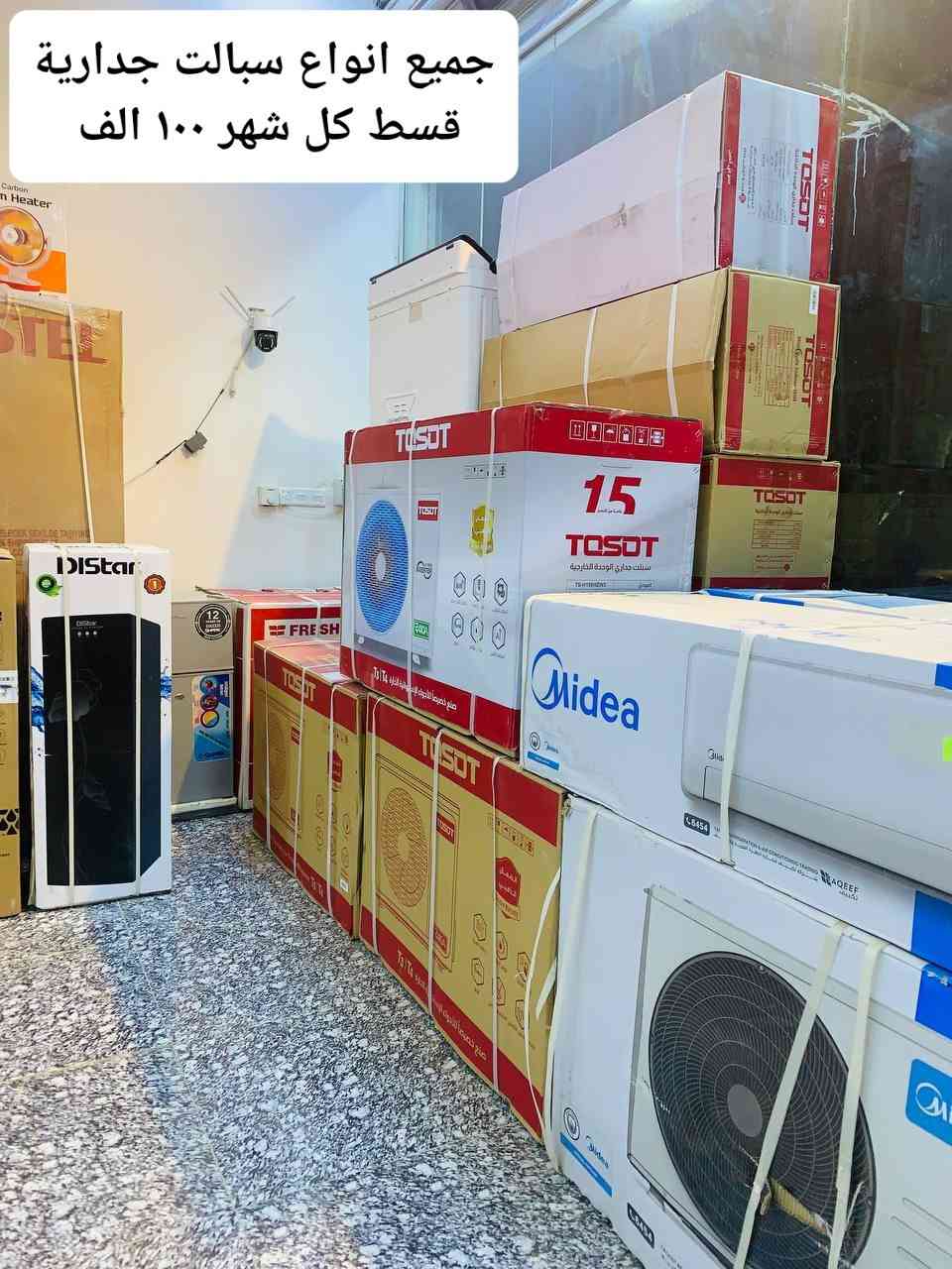 ~أللهم صل على محمد وآل محمد~

متوفر كل اجهزة المنزل وبالقسط

سبالت توسوت كنتوري ٣ طن وتحكم مولد _ ميديا_ جبسون _LG _TCL

والمبردات دكت والبرفاب الأصليه

وبرادات ماء نوع باناسونك طبعآ الشركة هاي غنية عن التعريف وبراد دايستار الأصلي .💯

وثلاجات هيتاشي ام البراد للماء وغسالات سامسونك اوتماتيك وعادي الشكل الجديد الأصلية

وشاشات بلازمة TCL و هايسنس شينون كل الاحجام

أوفن دامفوكس الاصلي

وطباخ فريش وكريازي الستيل المصري بشرط الأصلي وليس التقليد مع الضمان  .

ملاحظة ...
لا نعمل بالتقليد او الغير أصلي  .

⚡⚡ الثقه في عملنا والمصداقيه في تعاملنا⚡⚡
 

                   ((متوفر بيع بالقسط)) 

📲 للأستفسار يرجى مراسلة على الصفحه 📲 

العنوان ...صلاح الدين ..الدجيل ..قرب ساحة التشابيه قرب حسينية ام البنين ...للاستفسار اكثر~~
*********** موبايل *وتساب 
*********** موبايل
