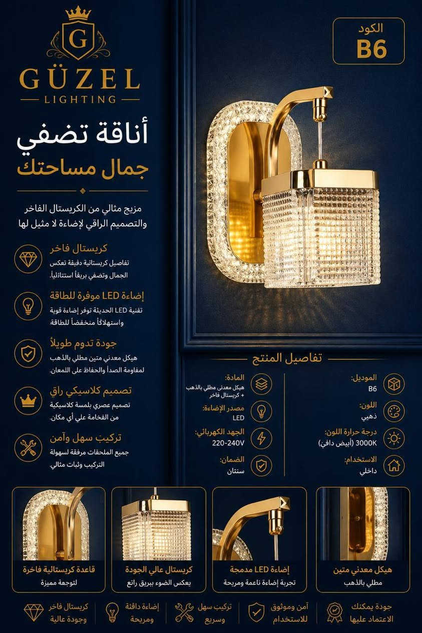 ✨ لأن التفاصيل الفاخرة تبدأ من الإضاءة
نقدم لكم أحدث البراكيتات بتصاميم أوروبية عصرية تضيف دفئاً وفخامة لكل زاوية ✨

إضاءة أنيقة تناسب:
الصالونات • غرف النوم • الممرات • المطاعم • الكافيهات • المشاريع الحديثة

خامات عالية الجودة مع تشطيبات راقية تمنح المكان لمسة مختلفة بكل تفاصيلها ✨

📍 زوروا فروعنا:

* الشورجة – عكد النصارى
* كم سارة – عمارة المأمون
* قناة الجيش

📞 للحجز والاستفسار:
***********
***********

GÜZEL Lighting
ذوق يليق بمساحتك ✨
