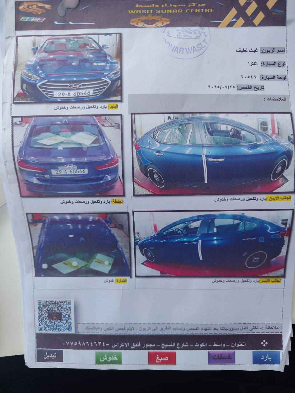 النترا ٢٠١٧ أمريكي كلين( بدون حادث)
كفاله عامه من الظربه و التبديل و الصبغ
كير مكينه تبريد تدفئه كله شغال وشرط الفحص
(يوجد شخوط في البدي) 
رقم واسط الدولي باسمي
مكاني واسط الكوت
*********** اتصال 
بيع ١١٨ قفل قفل قفل
