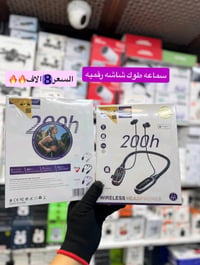 سماعات طوق رقبة • ٢٠٠ ساعة