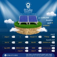 طاقة شمسية • بطاريات ليثيوم • حي المهندسين