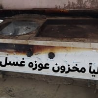 طباخ فلافل وفنكر وبركر ابو التايرات جاهز متر ونص الطاوه الاصليه  استخد...