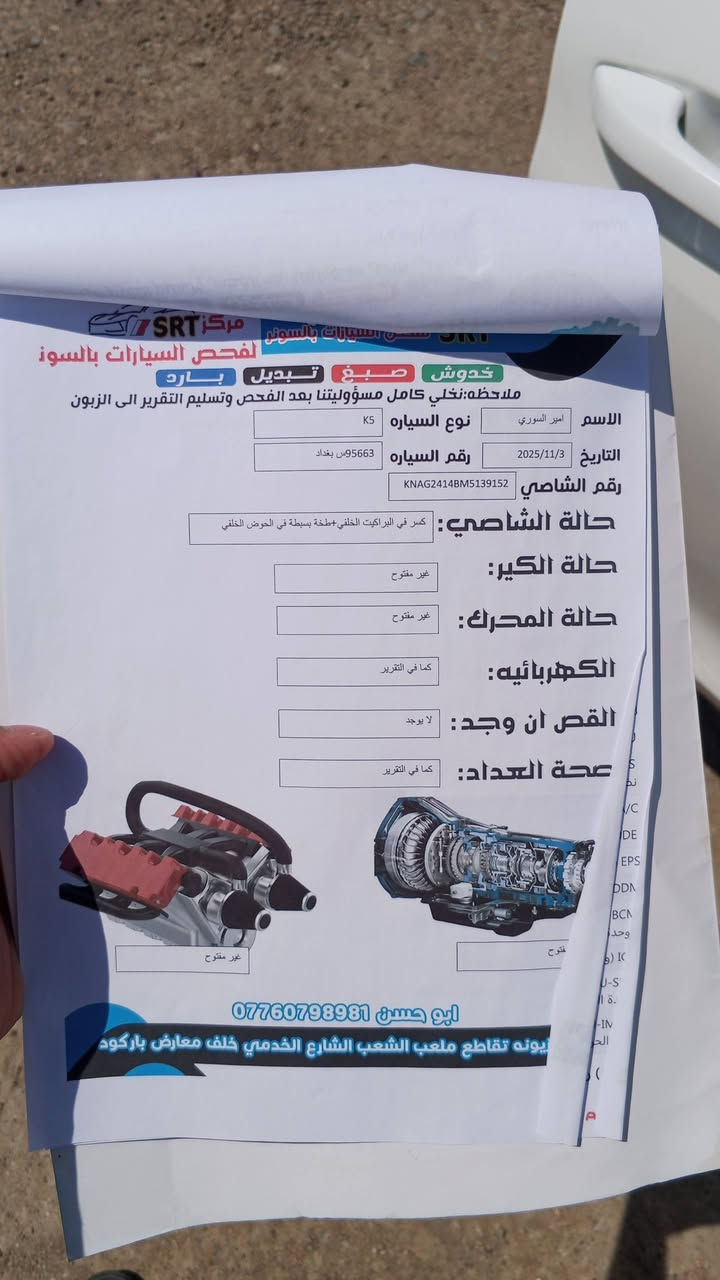 سيارة K5 لون أبيض
السيارة مواصفات عادية و تجي سويچ ماشيه 72 الف
رايدة ب 170 و بيه مجال
للإستفسار ***********

