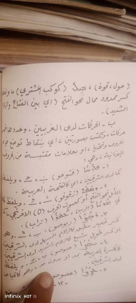 قواعد اللغة الآرامية 
بخط اليد للمؤلف 
المهتم للتواصل عالخاص


**إذا كنت صاحب هذا الإعلان وتريد حذفه لأي سبب، رجاءا أرسل رسالة إلى الدعم الفني**