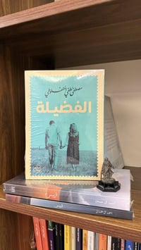 المقامر • المسخ • ناحية الشورة