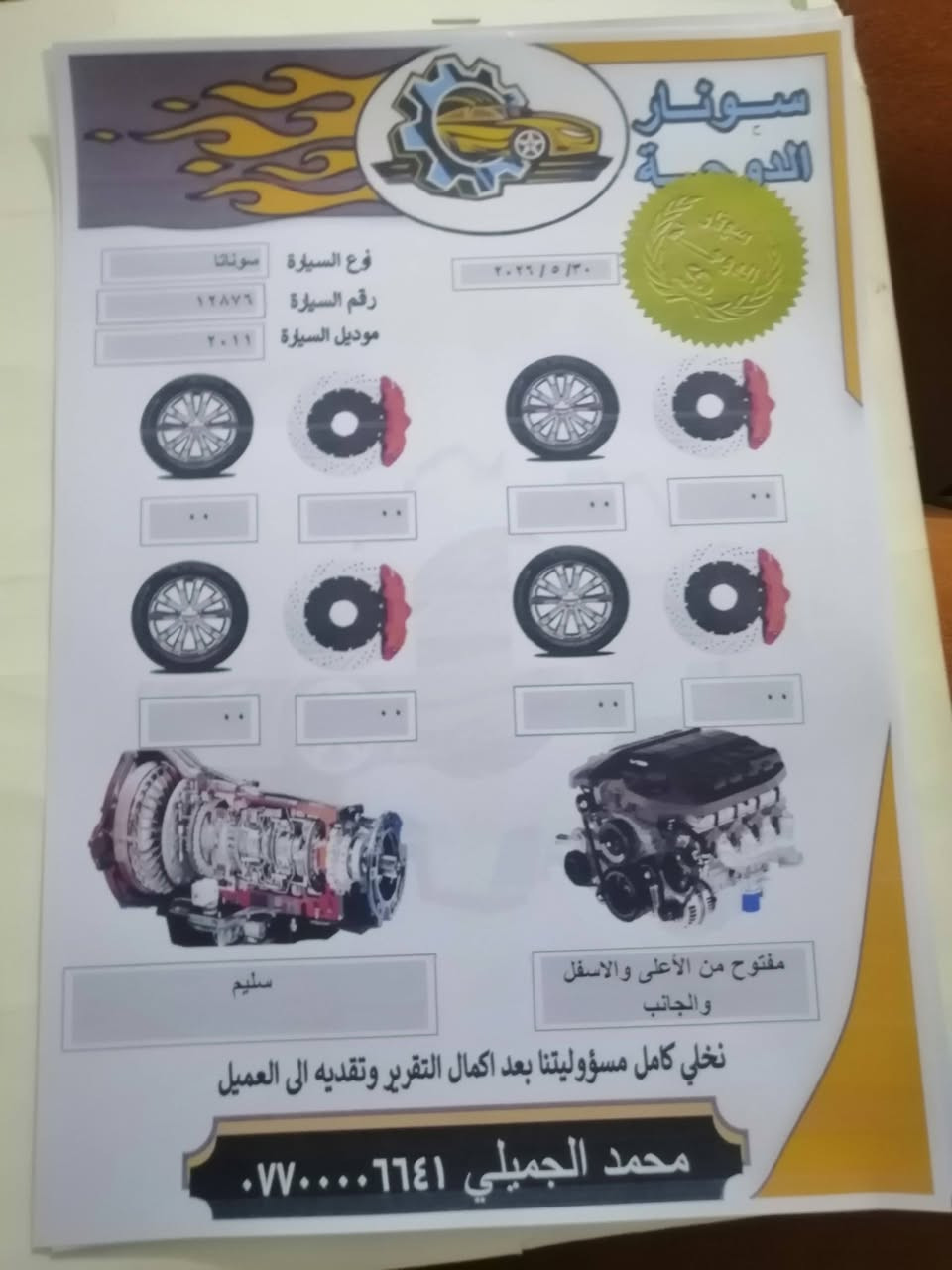 السلام عليكم سوناتا مضلع البيع موديل 2011 خليجي محرك كير مكفولت 2400 مكان سياره الفلوجه سعر110 وبه مجال الاتصال ***********
