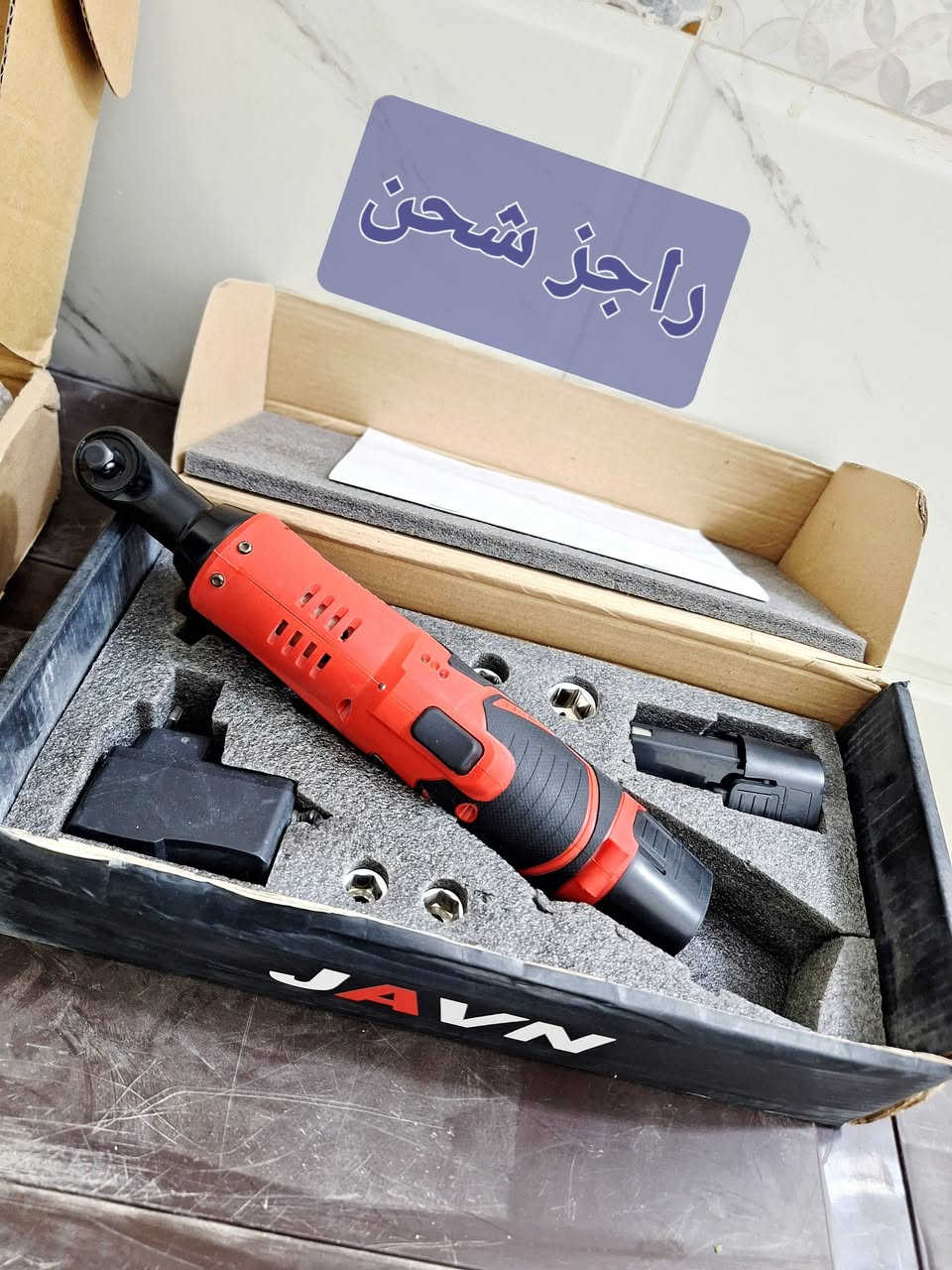 مجموعة عدد يدوية قطع اصلية
امزوون / اوربي اصلي ( ماكيتا )
1. منفاخ هواء حجم كبير 
2. دريل فتح وشد برشلس اقجم
3. دريل امباكت اقجم 3 سرع
4. راجز شحن اماكن. ضيقة
اخوان المحترمين جميع القطع اصلية

للاستفسار و العنوان
كربلاء حي السلام قرب مدارس العتبة
***********
***********
