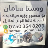 تصليح سيراميك • مجارى • حداديه ومرمر