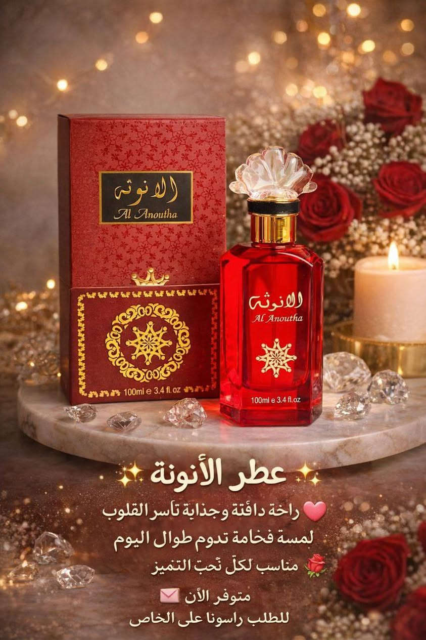✨ عطر الأنوثة ✨
رائحة دافئة وجذابة تأسر القلوب 💖
لمسة فخامة تدوم طوال اليوم
مناسب لكل امرأة تحب التميز 🌹


**إذا كنت صاحب هذا الإعلان وتريد حذفه لأي سبب، رجاءا أرسل رسالة إلى الدعم الفني**