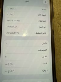 بيع ايفون ١٥ بلاس  ذاكرة ١٢٨ بطاريته ٩٠ نظيف وردي فاتح جديد مستعمل قلي...
