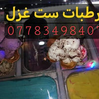 ? 07783498407? شركه مثلجات 💙 في بغداد الكراده ✨ بحاجه الى عمال عدد 6 ر...