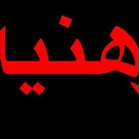 بستان • ٥٠م • بيت رهنيه