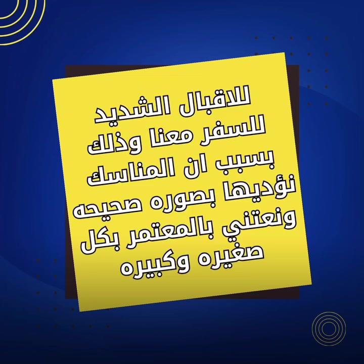 السلام عليكم ورحمة الله وبركاته
مع نفحات الإيمان وبداية موسم جديد من الرحلات المباركة، يسعد شركة  رحلة الريان  للحج والعمرة أن تضع بين أيديكم برنامج العمرة المميز،
ــــــــــــــــــــــــــــــــــــــــ
✈️ رحلات العمرة القادمة متاحة للحجز
📅 11/6
📅 17/6
📅 24/6
📅 1/7
ــــــــــــــــــــــــــــــــــــــــ
✨ عرض العمرة المميز ✨
 التصريف للشركة:  800/000 الف دينار 
التصريف للمعتمر :  1/300/000 مليون 
ــــــــــــــــــــــــــــــــــــــــ
✈️ السفر على متن الخطوط العالمية
ــــــــــــــــــــــــــــــــــــــــ
🏨 السكن:
🌴 المدينة المنورة: 3 ليالٍ مركزي 
ــــــــــــــــــــــــــــــــــــــــ
🕋 مكة المكرمة: 7 ليالٍ
📍 فنادق مكة المكرمة:
• فندق أركان بكة – محبس الجن
• فندق سما الضيافة
ــــــــــــــــــــــــــــــــــــــــ
🍽️ 3 وجبات يومياً – بوفيه مفتوح
ــــــــــــــــــــــــــــــــــــــــ
💺 أسعار الغرف:
👥 ثلاثية:  150/000 الف دينار 
👤👤 ثنائية:  300/000 الف دينار 
👤 مفردة (سنكل):  400/000 الف دينار 
ــــــــــــــــــــــــــــــــــــــــ
🎁 هدايا :  50/000 الف دينار 
ــــــــــــــــــــــــــــــــــــــــ
✨ نسأل الله لكم عمرةً مقبولةً وسعياً مشكوراً وذنباً مغفوراً،   والحجز متاح الآن  اتصال على رقم الشركة 
 المتعهد   *********** ابو مصطفى 
 رقم  الشركة  ***********   دوام  الشركة من 10 صباحا الى 10 مساء  واتساب
