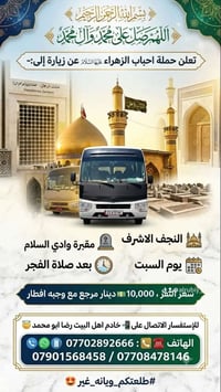 النجف الاشرف • بعد صلاة الفجر • وجبة افطار