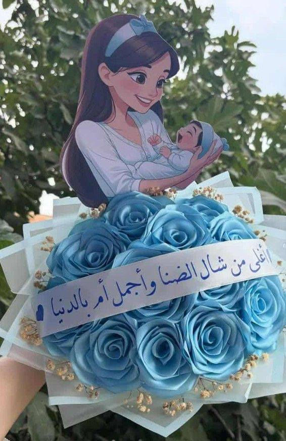 بمناسبه  قرب عيد لام ❤
نوفر الكم اجمل الهدايا 🎀والدزاينات الحديثه تلامس قلوبكم واذواقكم
يتوفر لدينا بوكيهات ورد🌹 بكل انواعها واحجامها وحسب اذواقكم
يتوفر لدينا مباخر ساده ومباخر اسماء او رسم حسب الطلب
يتوفر لدنيا اكوب بااسماء او رسمه حسب الذوق
يتوفر لدينا استكانات  شاي واكواب ☕قهوه بدزاينات مختلفه ونشتغل حسب الطلب
يتوفر لدينا جزدان بااسمائكم واسماء احبابكم
اي تصميم قابل للتنفيذ
 العنوان برنون
للحجز راسلوا الصفحه ❣


**إذا كنت صاحب هذا الإعلان وتريد حذفه لأي سبب، رجاءا أرسل رسالة إلى الدعم الفني**