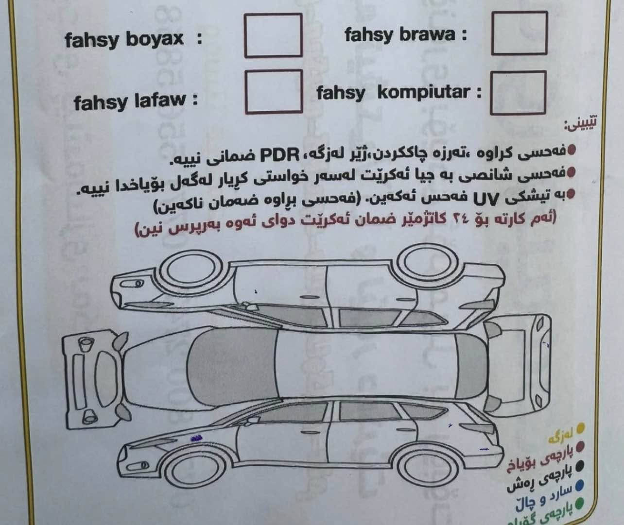 نيسان سه ني ( لاکشمیبایی) موديلي 2015
سفری شەریکە✅
دەعامی بۆ دەعامی بە شەرت بێ بۆیاغ
دوو سویچی شەریکەی لەگەڵە
تایەی تازەیە
یەک دەستە 
شوێن/ سلێمانی
سەنەوی و ژینگەو ڕێگاوبانی تازەیە تاوەکو ٢٠٣٠
بەناوی خۆمە

  ژ.م/
                                                            ***********
                                                                    *********** السليمانية, العراق
