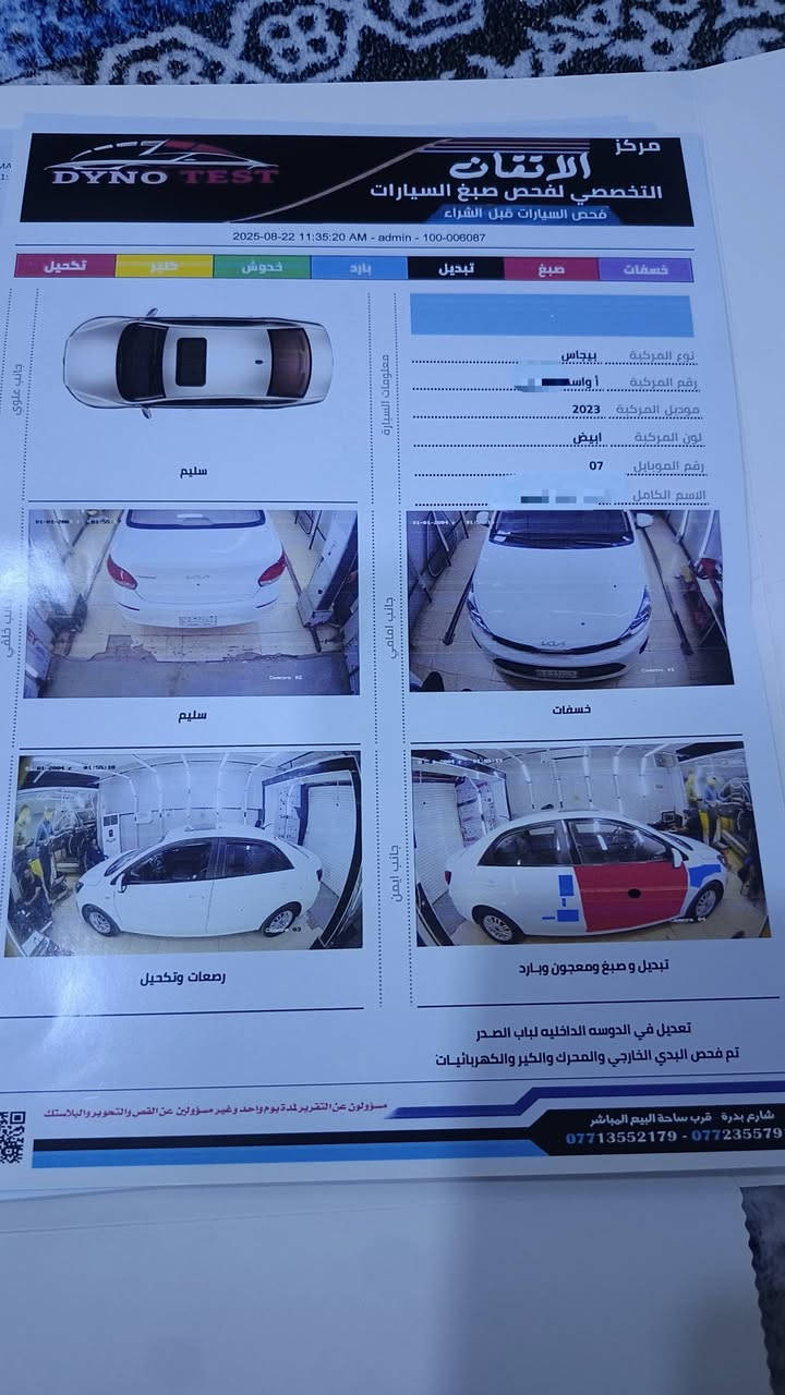كيا بيجانس للبيع سونار موجود بصورة
سنويه 29 رقم واسط تخم تاير جديد 
موديل 2023 ماشيه 16 الف محرك 1400 اقتصادي 
مواصفات معروفه فتحه سقف
سيارة حلوة وخير من الله تبريد ثلج سبير ما نازل
سعر 111 قابل للتفاوض
‼️ملاحظة مراوس او بيع
للاستفسار أكثر خاص او الاتصال  ***********
