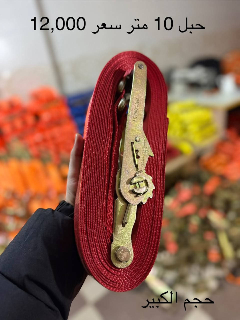 🏠  (رواجز) بجودة أوروبية (أصلي ومع الضمان)
إلى الباحثين عن التميز والجودة العالية، نقدم لكم أفضل أنواع رواجز التي تتميز بمتانتها وكفاءتها العالية، بعيداً عن المنتجات المقلدة المتوفرة في الأسواق.
 * الجودة: أوروبية (أصلية مع الضمان الكامل).
 * التفاصيل: جميع المواصفات موضحة بدقة على صورة المنتج.
🚚 أسعار التوصيل:
 * داخل مدينة السليمانية: ٢,٥٠٠ دينار فقط.
 * كافة محافظات العراق: ٥,٠٠٠ دينار فقط.
📲 للحجز والاستفسار:
يرجى إرسال صورة المنتج عبر الواتساب على الرقم التالي:
***********
